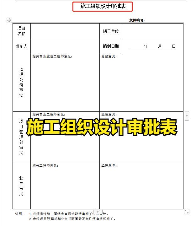 項目經(jīng)理一直在用的：100套建設工程項目管理工作表，可直接套用