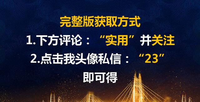 項目經(jīng)理一直在用的：100套建設工程項目管理工作表，可直接套用