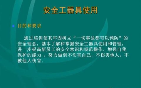 安全工器具使用（安全工器具使用前,應(yīng)檢查確認(rèn)絕緣部分）