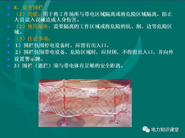 安全工器具使用（安全工器具使用前,應檢查確認絕緣部分）