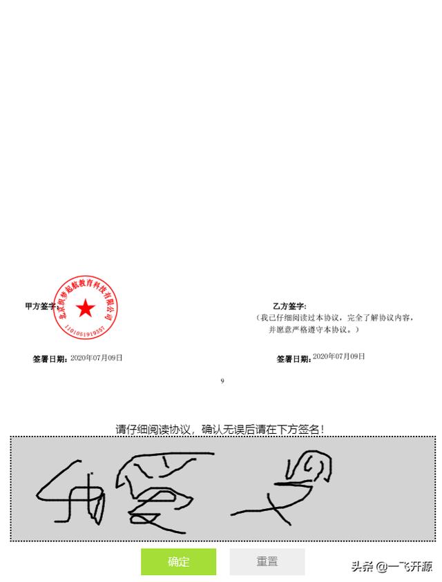 電子合同簽訂系統(tǒng)，全程線上簽約，支持隨時(shí)隨地多終端秒速簽署