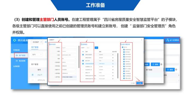 超詳細(xì)！四川省房屋質(zhì)量安全智慧監(jiān)管平臺(tái)在建工程管理系統(tǒng)操作培訓(xùn)課件下載