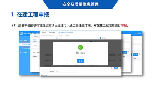 超詳細(xì)！四川省房屋質(zhì)量安全智慧監(jiān)管平臺(tái)在建工程管理系統(tǒng)操作培訓(xùn)課件下載