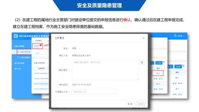 超詳細(xì)！四川省房屋質(zhì)量安全智慧監(jiān)管平臺(tái)在建工程管理系統(tǒng)操作培訓(xùn)課件下載