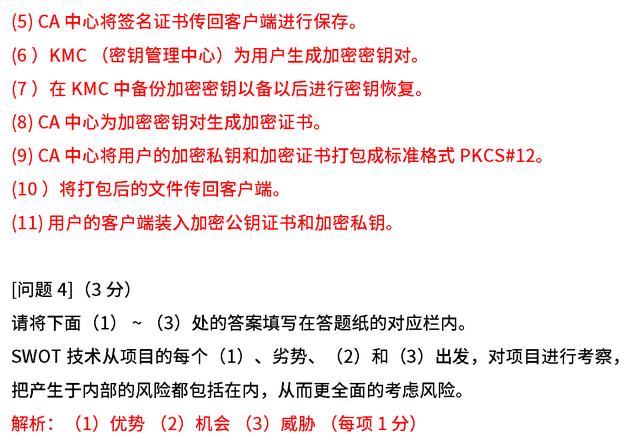 022上半年信息系統(tǒng)項目管理師案例分析真題解析（2022上半年信息系統(tǒng)項目管理師案例分析真題解析電子版）"