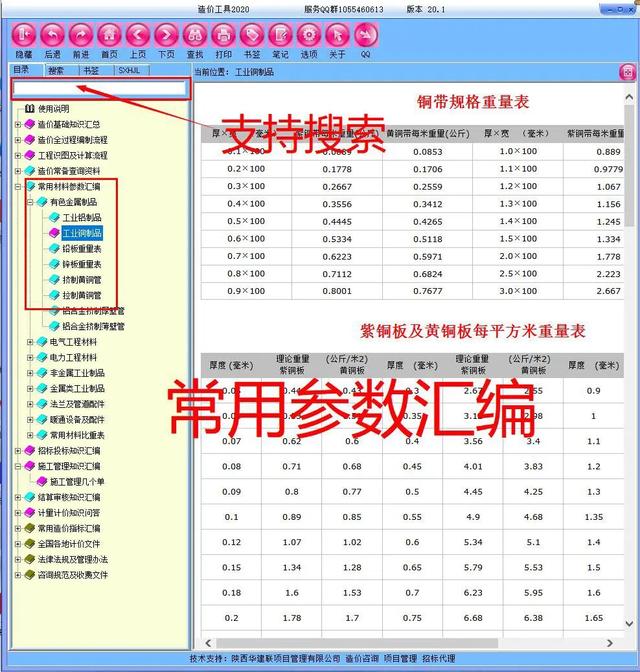 造價(jià)員不知道可就虧大了！最全造價(jià)工程軟件，功能齊全打開即用