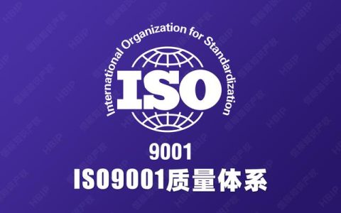 ISO9001辦理下來需要多少錢（做一個iso9001要多少錢）