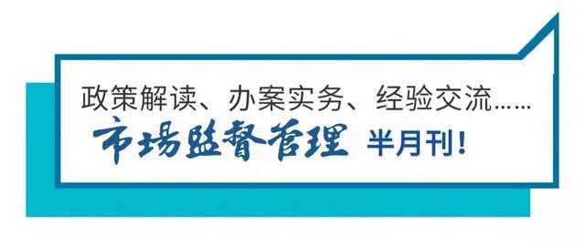 《“十四五”市場監(jiān)管現(xiàn)代化規(guī)劃》實(shí)施推進(jìn)電視電話會議召開（全國市場監(jiān)管工作電視電話會議精神）