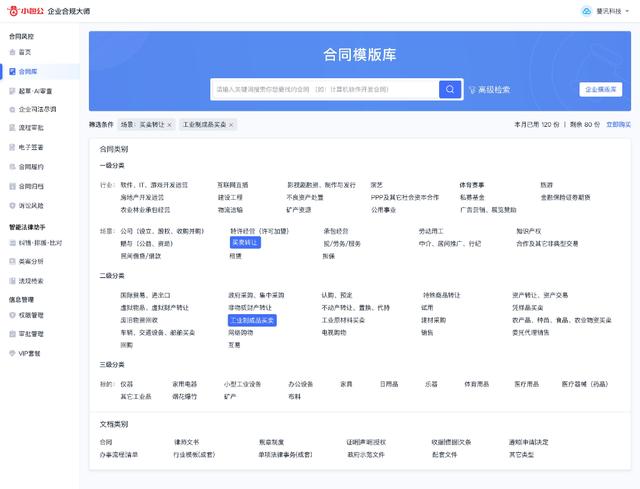 專為企業(yè)解決合同難題的神器來了！24h智能風(fēng)控，超20+萬份模板（公司合同風(fēng)控要求）