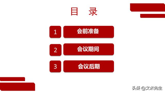 會(huì)務(wù)人員安排，會(huì)議舉辦流程PPT模板，確定會(huì)議主題、流程、時(shí)間（會(huì)議流程時(shí)間內(nèi)容安排表格模板）