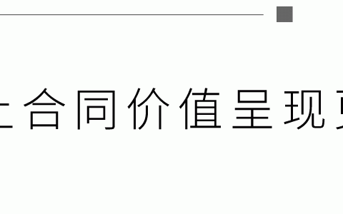 做好企業(yè)內(nèi)控管理，筑牢企業(yè)合同審核的兩道重要屏障（企業(yè)合同管理的內(nèi)部控制）