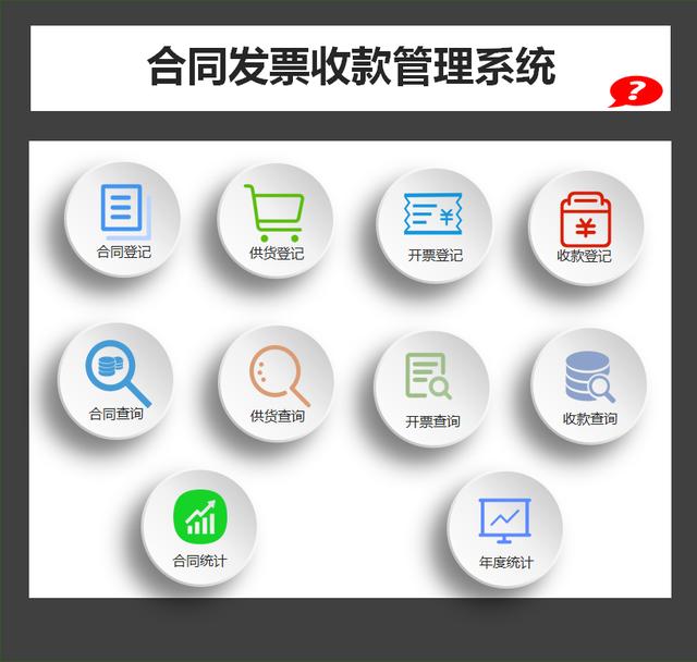 合同、發(fā)票、收支難管理？老會(huì)計(jì)一個(gè)系統(tǒng)全部搞定（發(fā)票管理問(wèn)題）