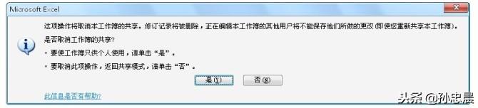 「原創(chuàng)」EXCEL 2010 使用共享工作簿進行協(xié)作（excel2016怎么設(shè)置共享工作簿）