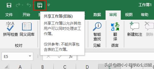 如何設(shè)置一個(gè)共享Excel工作簿，實(shí)現(xiàn)多人同時(shí)在線編輯？（excel共享多人同時(shí)編輯怎么設(shè)置）