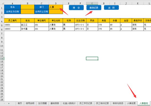 全套Excel人事檔案管理系統(tǒng)，查詢考勤，培訓(xùn)獎勵，一應(yīng)俱全