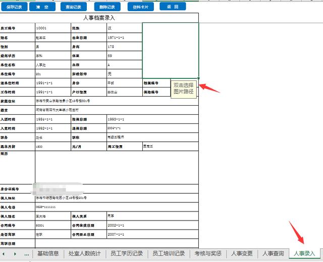 全套Excel人事檔案管理系統(tǒng)，查詢考勤，培訓(xùn)獎勵，一應(yīng)俱全