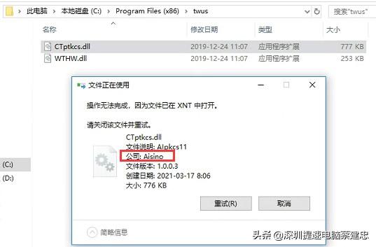 Win10頻彈twustwus錯誤，航天信息Aisino惹禍