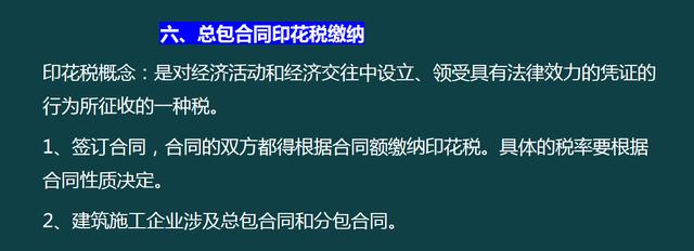 建筑企業(yè)工程項(xiàng)目成本核算，從前期工程到財(cái)務(wù)問(wèn)題，那是一個(gè)詳細(xì)