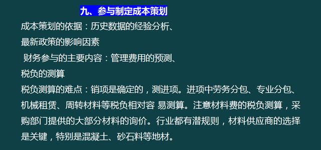 建筑企業(yè)工程項(xiàng)目成本核算，從前期工程到財(cái)務(wù)問(wèn)題，那是一個(gè)詳細(xì)