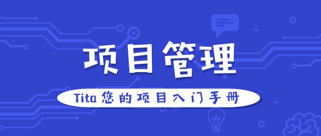 快速了解項目管理方法和框架–初學者指南（項目管理知識框架）