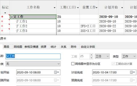 斑馬進度計劃軟件中父工作如何修改工期，開始時間，結束時間（斑馬進度計劃怎么修改起始時間）