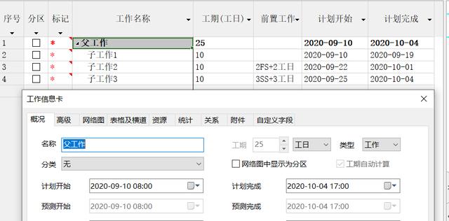 斑馬進(jìn)度計(jì)劃軟件中父工作如何修改工期，開始時(shí)間，結(jié)束時(shí)間（斑馬進(jìn)度計(jì)劃怎么修改起始時(shí)間）