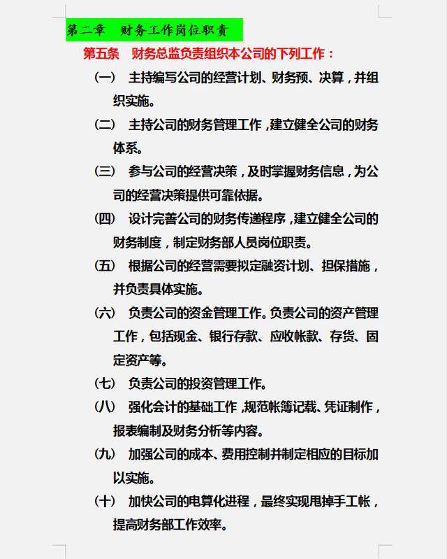 財務制度體系細則與標準，從財務管理制度到財務控制，內容全面