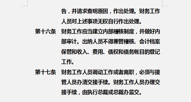 財務制度體系細則與標準，從財務管理制度到財務控制，內容全面