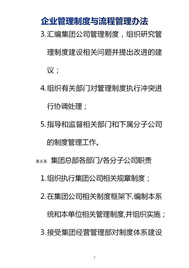 企業(yè)管理制度與流程管理辦法（完整無刪除，內(nèi)附相關(guān)實(shí)用表格）