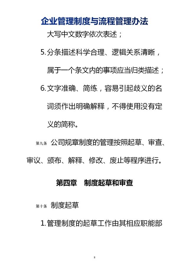 企業(yè)管理制度與流程管理辦法（完整無刪除，內(nèi)附相關(guān)實(shí)用表格）