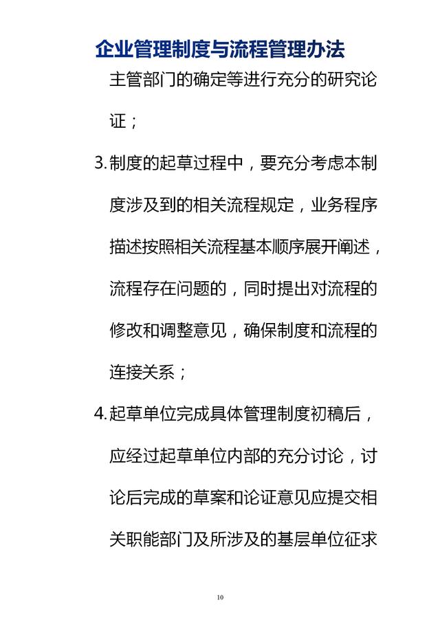 企業(yè)管理制度與流程管理辦法（完整無刪除，內(nèi)附相關(guān)實(shí)用表格）