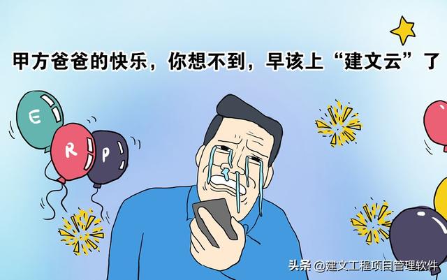 建設(shè)方項目管理平臺：全局分析，一屏統(tǒng)覽，一鍵追蹤，一鍵直達