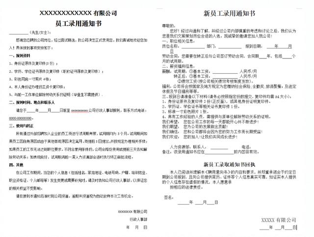 新員工入職管理全流程及全套表格文檔（新員工入職管理全流程及全套表格文檔下載）