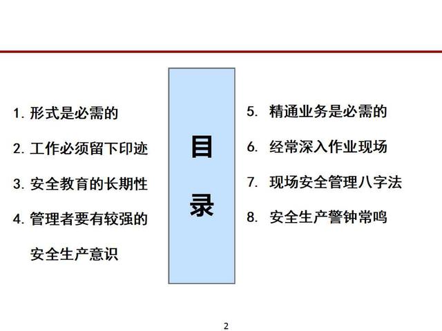 如何做好項項目安全管理ppt（怎么做好項目安全管理）