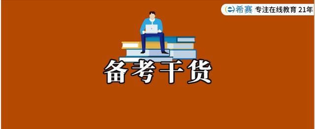 希賽軟考「軟件設計師」備考指南來啦（希賽軟件設計師講義）