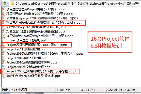 項(xiàng)目管理做不好？16套Project軟件使用培訓(xùn)教程，新手也能變大神（項(xiàng)目管理軟件project教程）