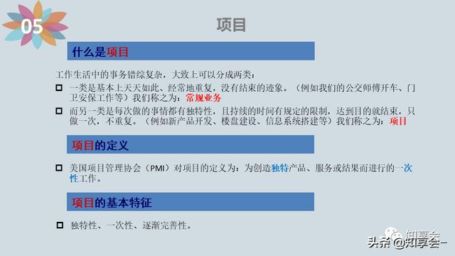 項目管理：培訓(xùn)、流程、制度、表格、工具及模板（培訓(xùn)計劃流程圖模板）