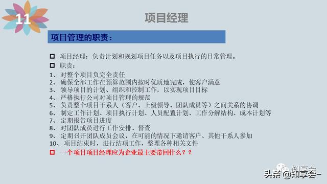 項目管理：培訓(xùn)、流程、制度、表格、工具及模板（培訓(xùn)計劃流程圖模板）