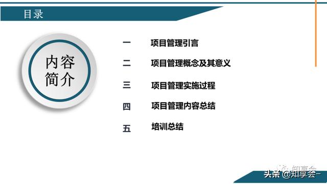 項目管理：培訓(xùn)、流程、制度、表格、工具及模板（培訓(xùn)計劃流程圖模板）