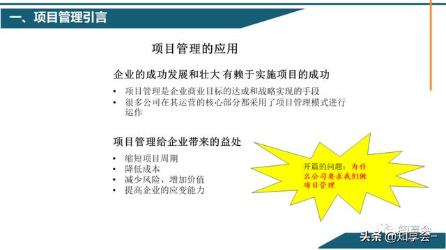 項目管理：培訓(xùn)、流程、制度、表格、工具及模板（培訓(xùn)計劃流程圖模板）