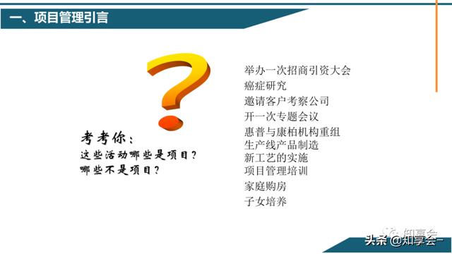 項目管理：培訓(xùn)、流程、制度、表格、工具及模板（培訓(xùn)計劃流程圖模板）