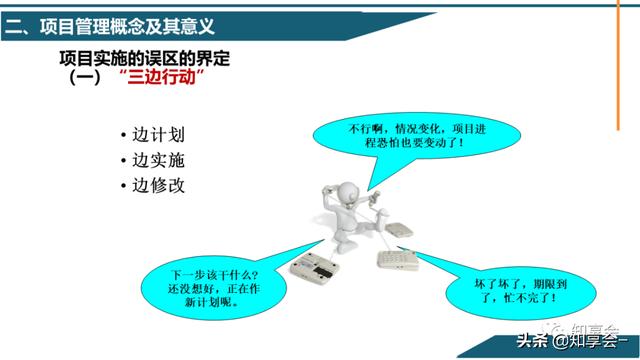 項目管理：培訓(xùn)、流程、制度、表格、工具及模板（培訓(xùn)計劃流程圖模板）