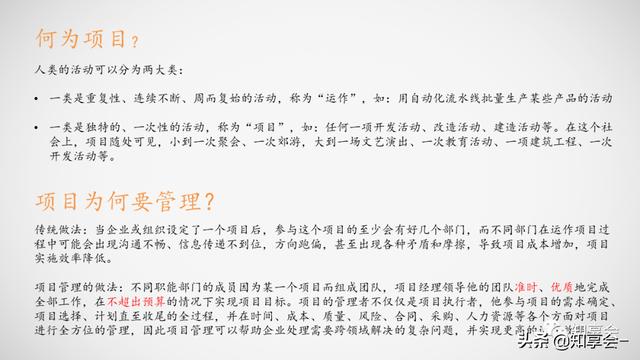 項目管理：培訓(xùn)、流程、制度、表格、工具及模板（培訓(xùn)計劃流程圖模板）