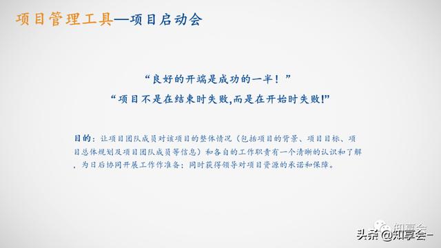 項目管理：培訓(xùn)、流程、制度、表格、工具及模板（培訓(xùn)計劃流程圖模板）