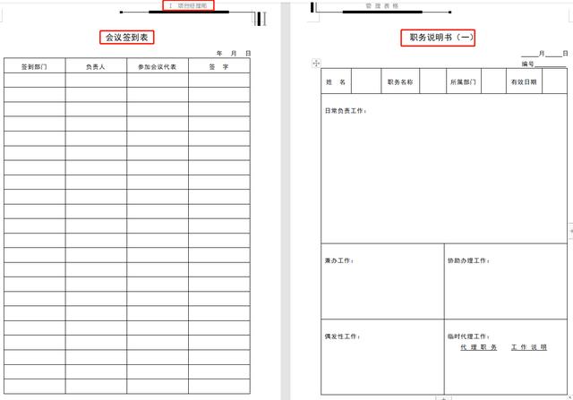 78頁工程項目管理表格，word版直接套用，讓你輕松搞定項目管理（工程項目管理通用表格）"