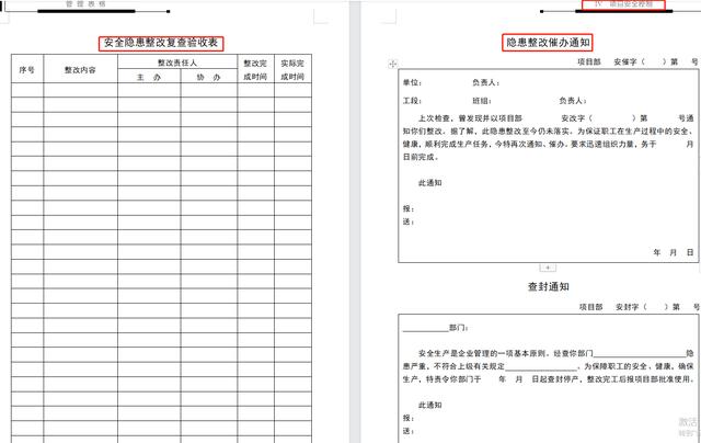 78頁工程項目管理表格，word版直接套用，讓你輕松搞定項目管理（工程項目管理通用表格）"