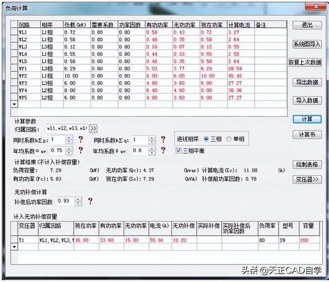 T20天正電氣CADV8.0（2022）軟件安裝及使用教程（天正t20v5.0支持版本的cad2020）