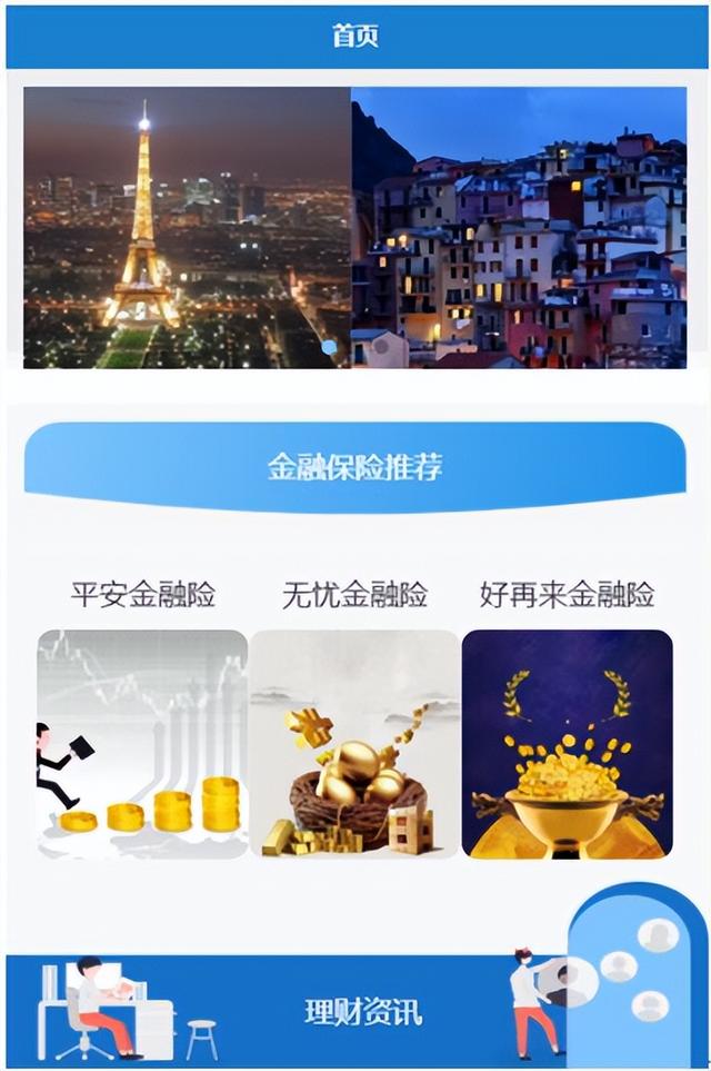 基于安卓的金融保險app-計算機(jī)畢業(yè)設(shè)計