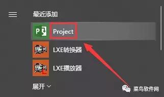 Project 2019安裝包免費(fèi)下載附安裝教程（project2019軟件安裝教程）