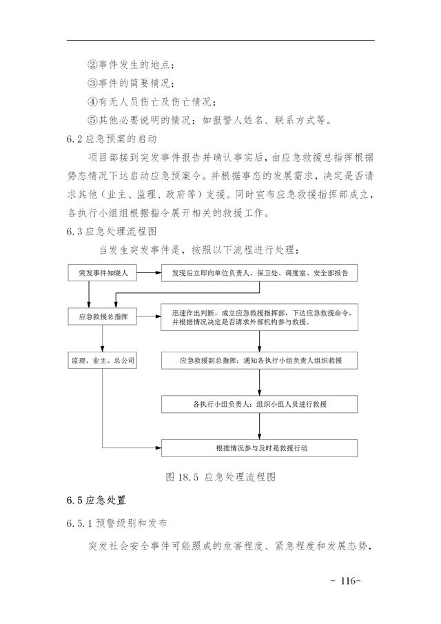 建設(shè)集團(tuán)公司項(xiàng)目施工安全管理體系，完整版（建筑工程安全生產(chǎn)管理體系）